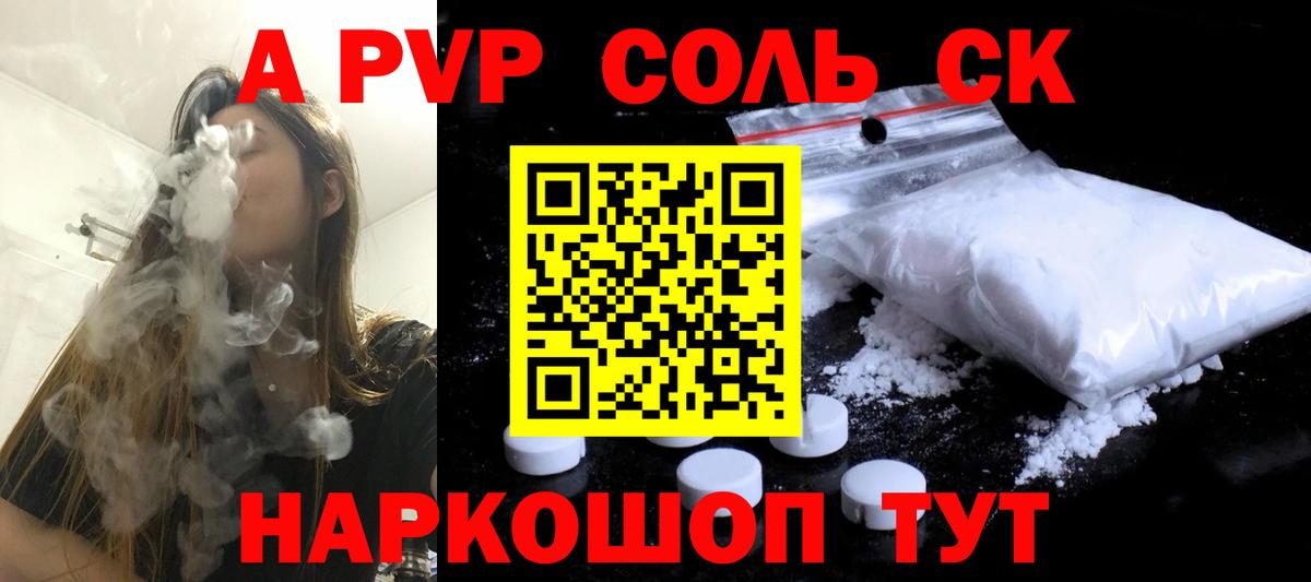 A PVP VHQ  наркота  Alpha-PVP  Стрежевой  Вход с VPN  A PVP СК КРИС 
