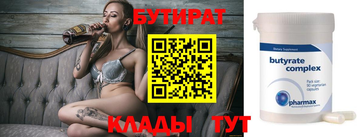 Бутират бутик  Вход с VPN  Стрежевой 
