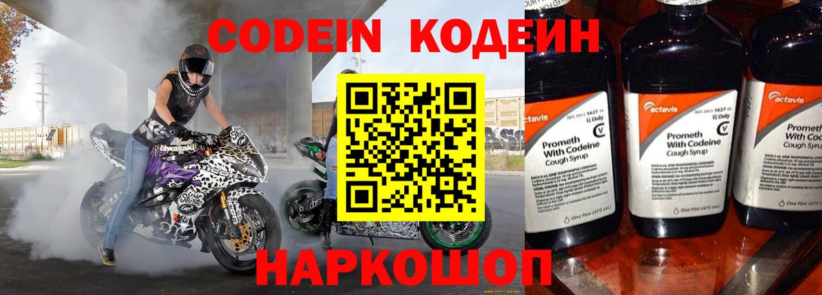 Codein Purple Drank Стрежевой