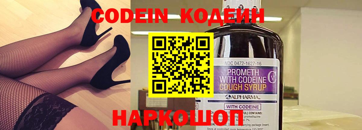 Кодеин Purple Drank  купить наркотики цена  Кодеиновый сироп Lean Purple Drank  Стрежевой  Вход с VPN 