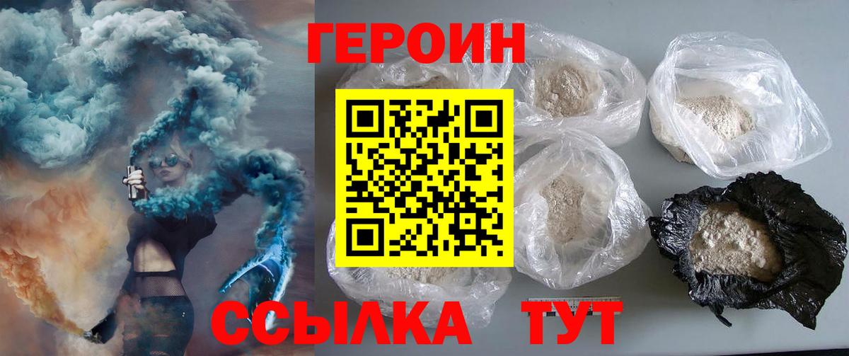 ГЕРОИН VHQ Стрежевой