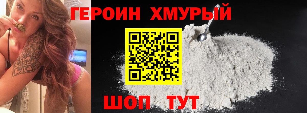 ГЕРОИН  Героин VHQ  Вход с VPN  Стрежевой 