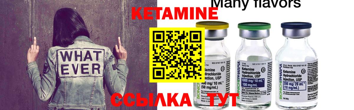 Стрежевой  Кетамин VHQ  Вход с VPN 