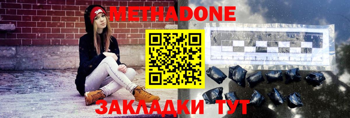 МЕТАДОН белоснежный  МЕТАДОН кристалл  Вход с VPN  Стрежевой 