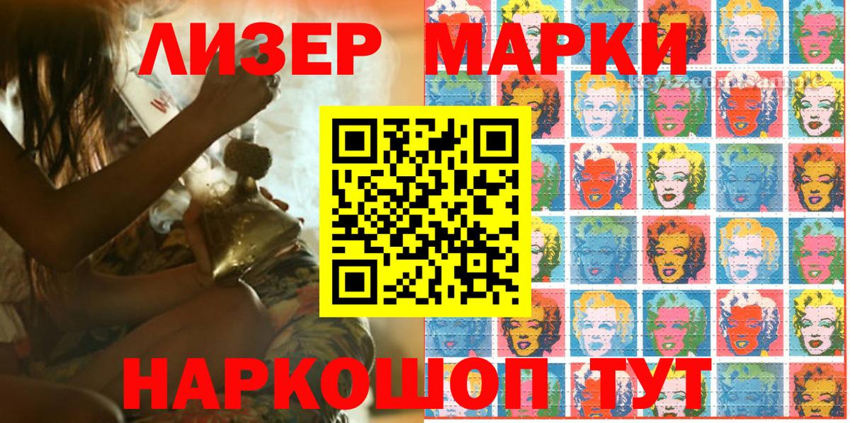 Марки NBOMe 1,5мг Стрежевой